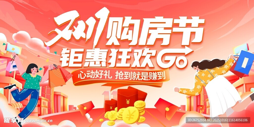 双十一提前购促销海报