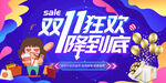 双11狂欢 价格降到底