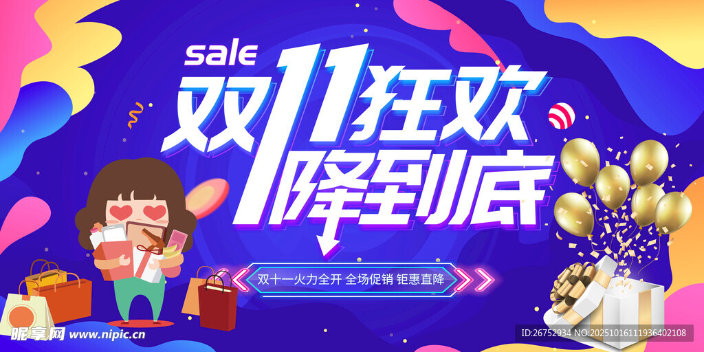 双11狂欢 价格降到底