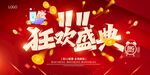 双十一提前购促销海报