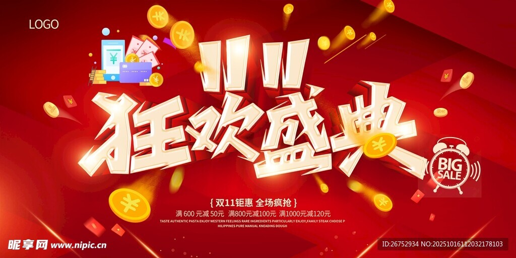 双十一提前购促销海报
