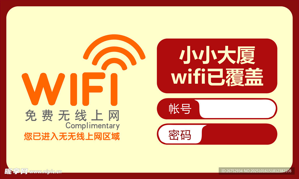 wifi覆盖