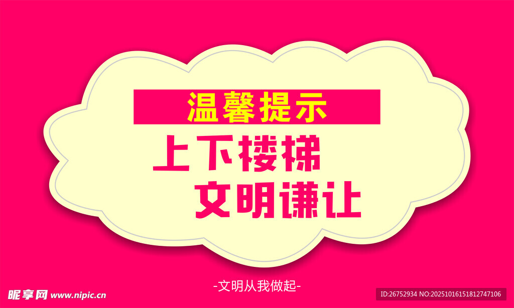 文明礼让