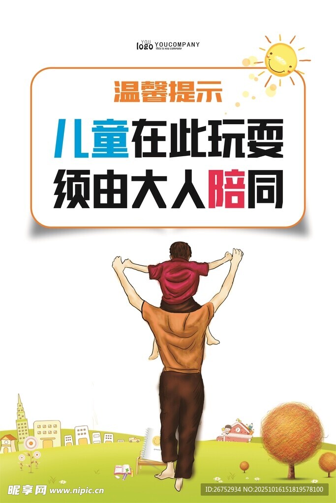 儿童玩耍区需大人陪同