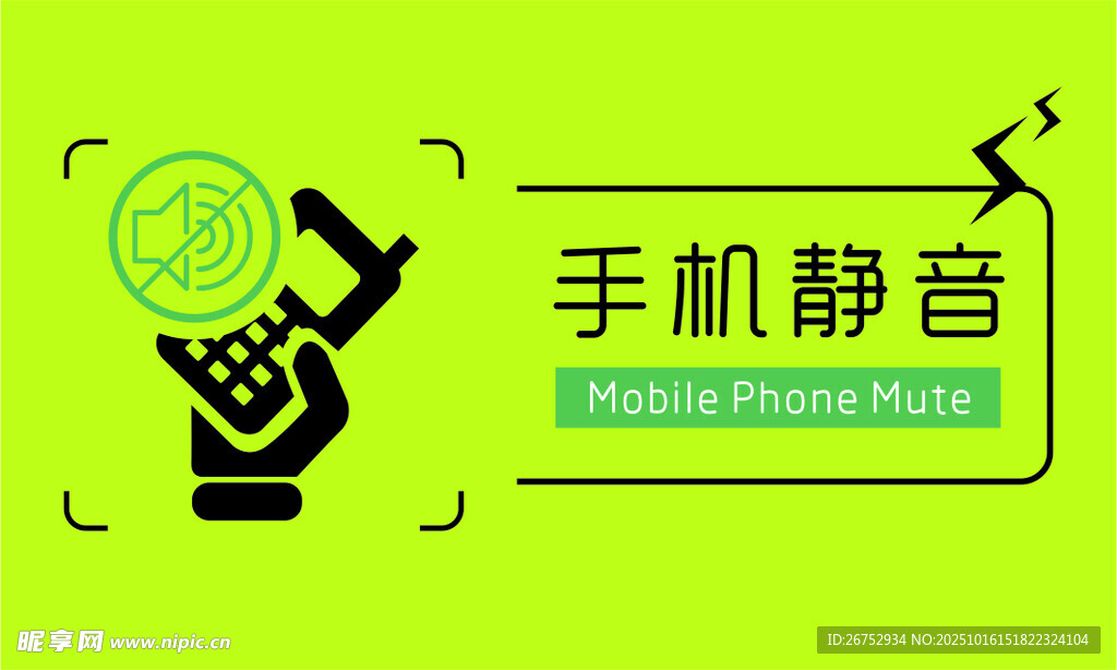 手机静音提示图标