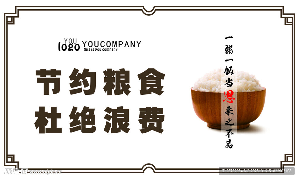 节约粮食杜绝浪费宣传图