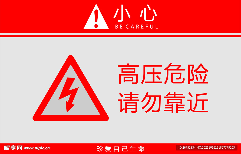 高压危险警示标识