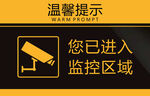 进入监控区域温馨提示