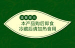 水产食品加热食用提示
