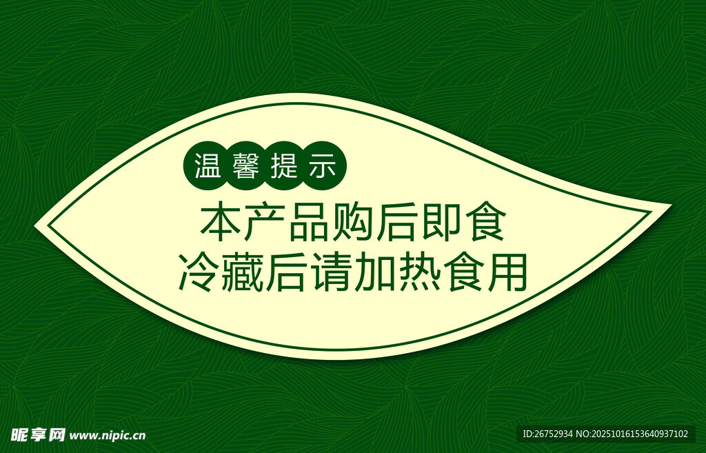 水产食品加热食用提示