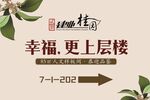 幸福更上层楼房产广告