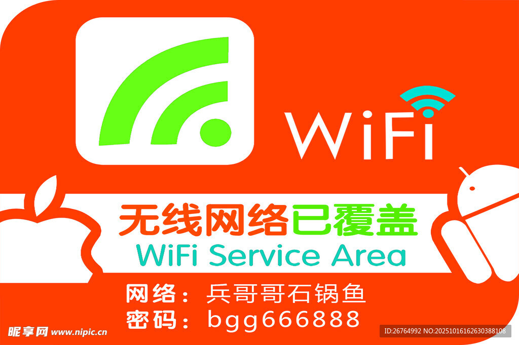无线网络覆盖区域标识牌