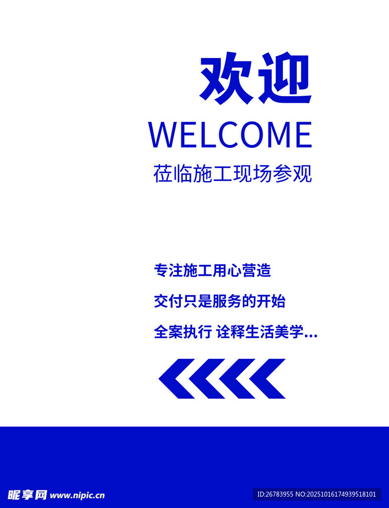 欢迎新员工培训海报