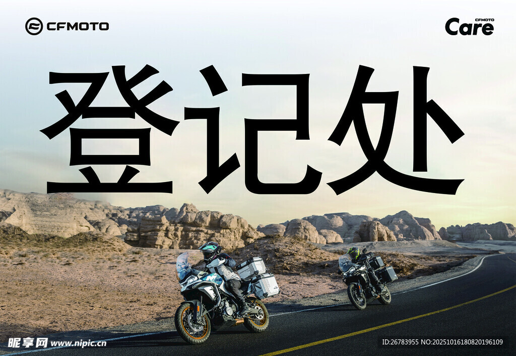 公路摩托车登记处场景