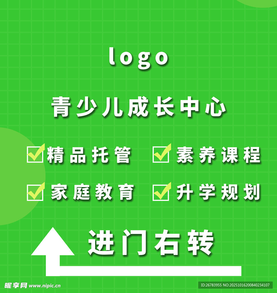 青少年成长中心指引牌