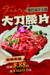 火锅菜品海报