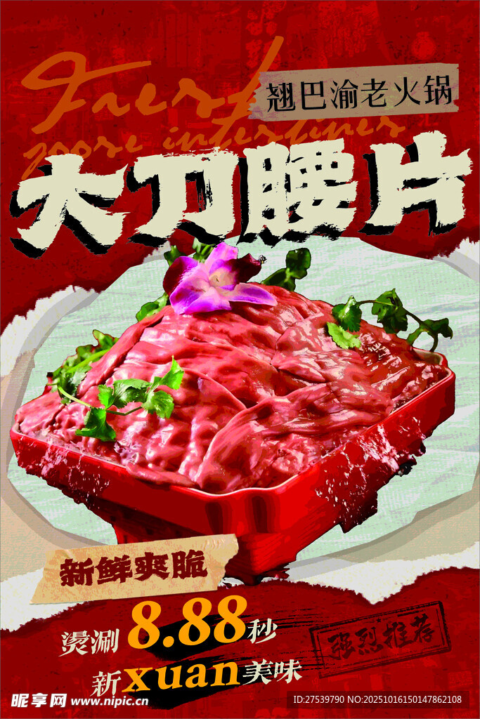 火锅菜品海报