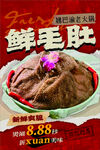 火锅海报