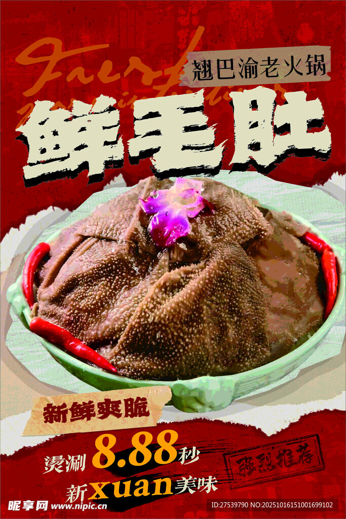 火锅海报