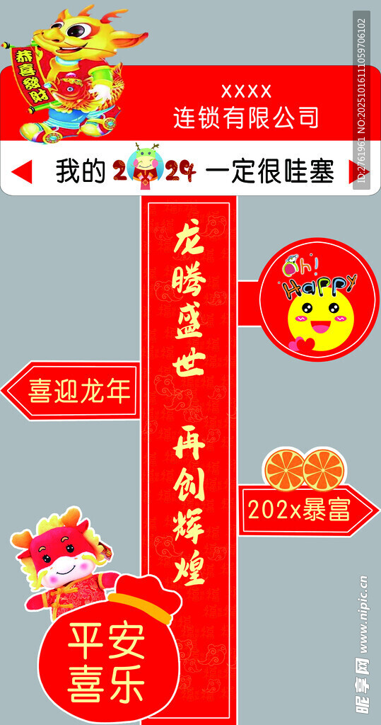 龙年喜庆装饰  开启新岁