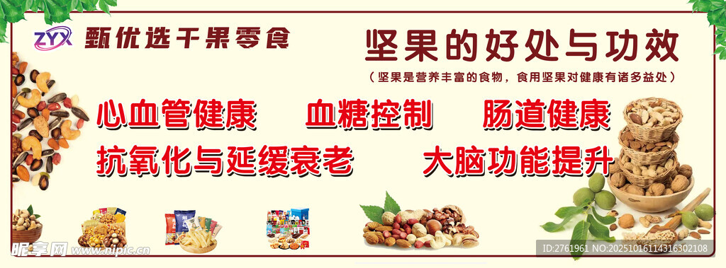 坚果炒货