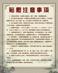 贴敷注意事项说明