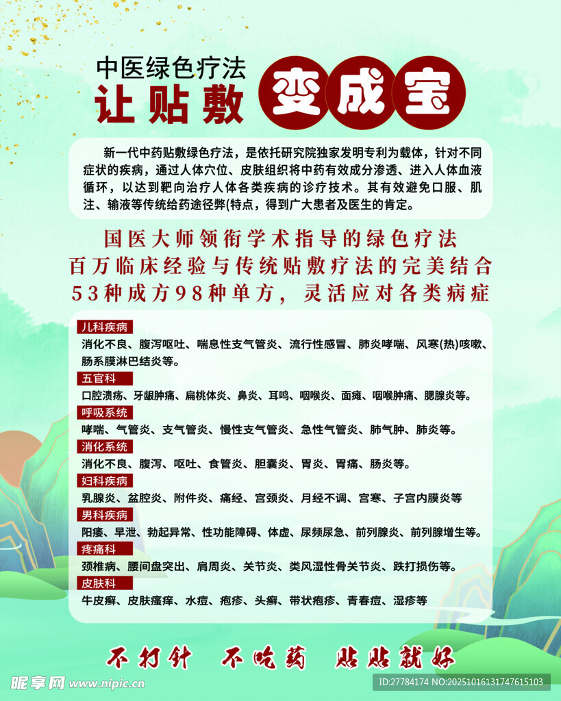 中药贴