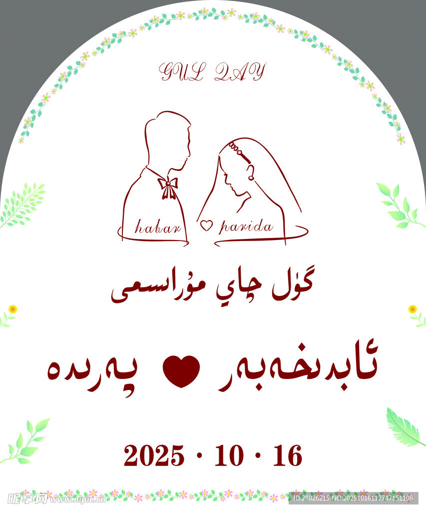 婚礼