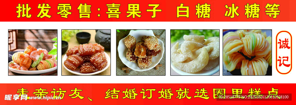 精美糕点零食大集合灯箱海报