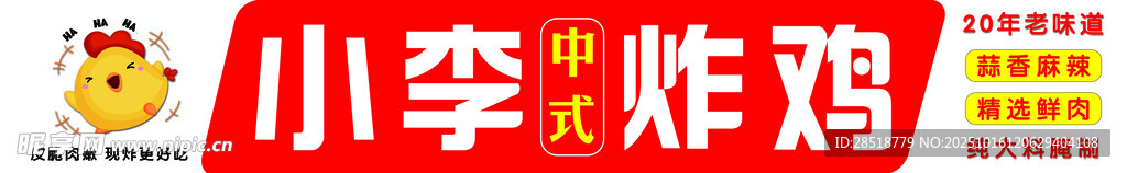 中式炸鸡灯箱海报