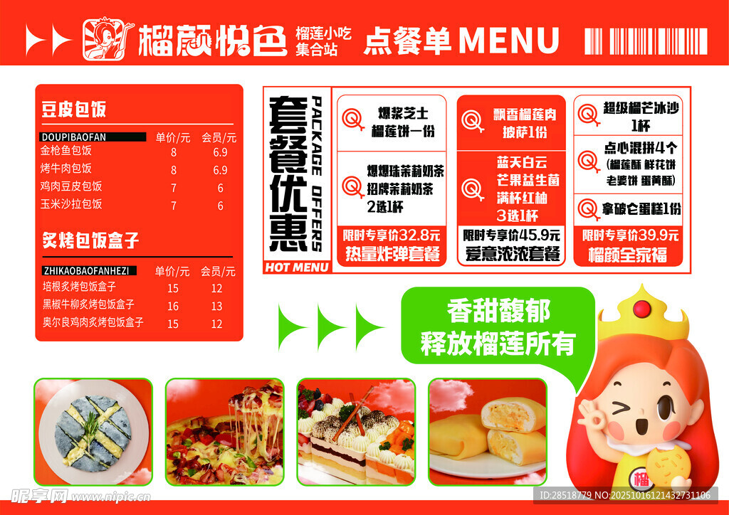美味快餐菜单展示