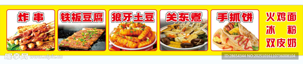 美味多样小吃展示