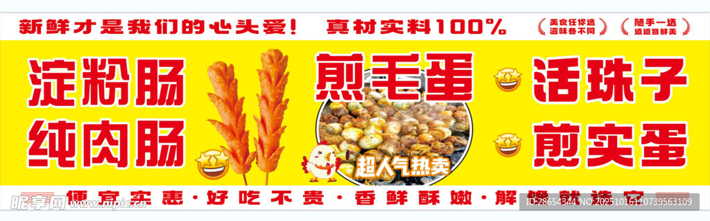 淀粉肠