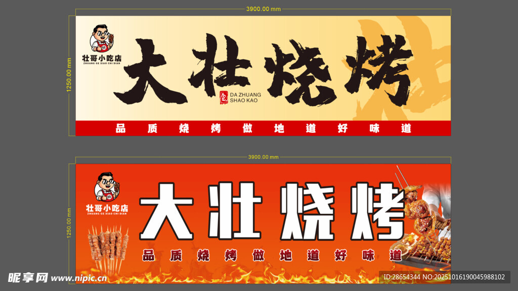 烧烤