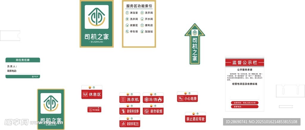 中石油联合司机之家标识牌