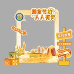 粮食节约拍照美陈