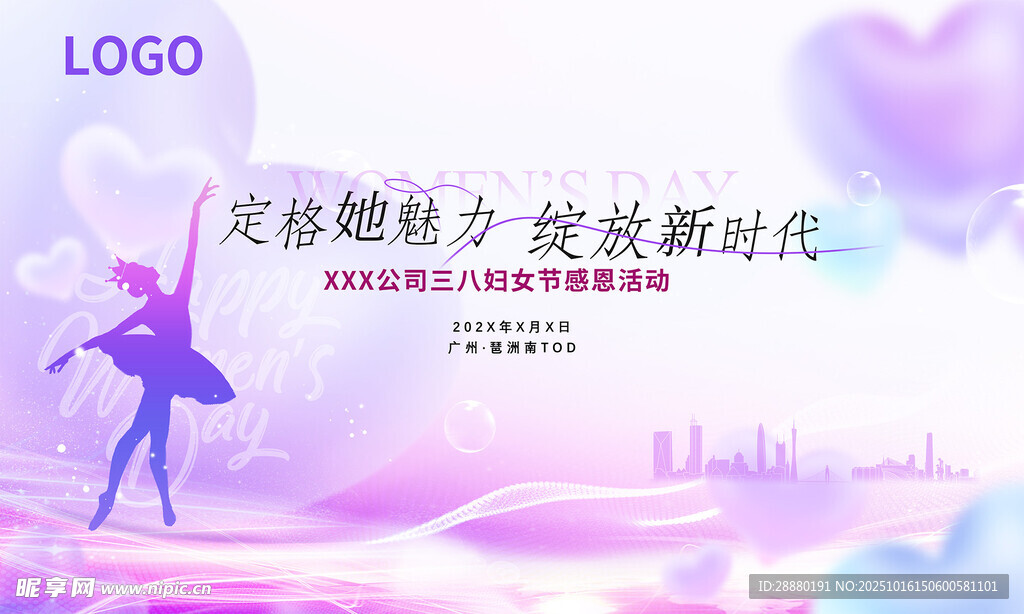 三八妇女节主题活动