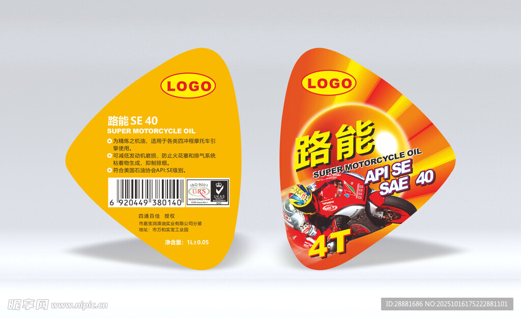 润滑油包装设计