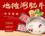 地摊涮肥牛 舌尖上的美味