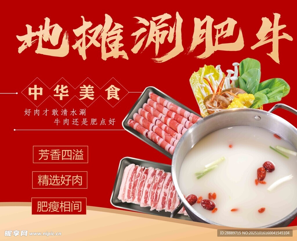 地摊涮肥牛 舌尖上的美味