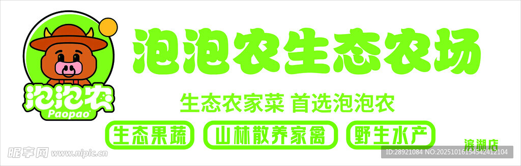 泡泡农生态农场
