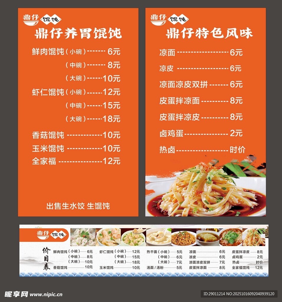 混沌早点价目表