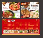 中式美食菜单展示