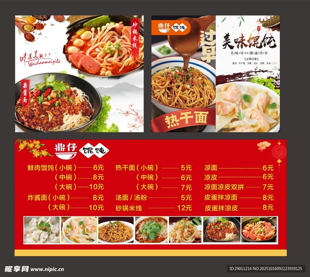 中式美食菜单展示