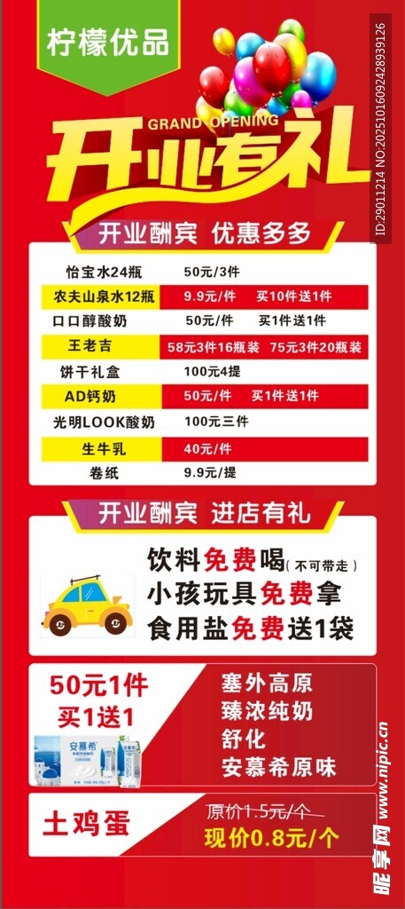 欢乐购促销活动海报