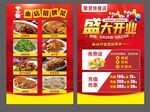 餐厅盛大开业美食特惠
