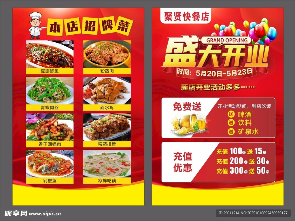 餐厅盛大开业美食特惠
