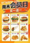汉堡会员日美食  买一送一