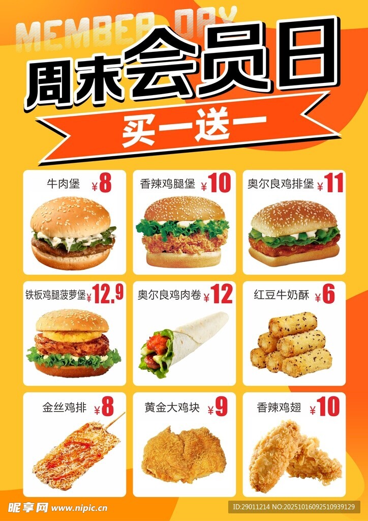 汉堡会员日美食  买一送一