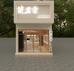 兰茗雪店招